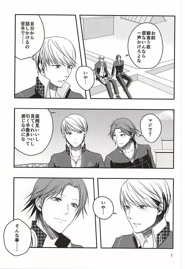 籠の中の鳥達は Page.6