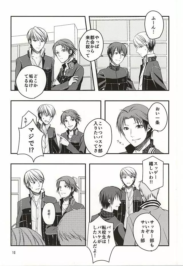 籠の中の鳥達は Page.9