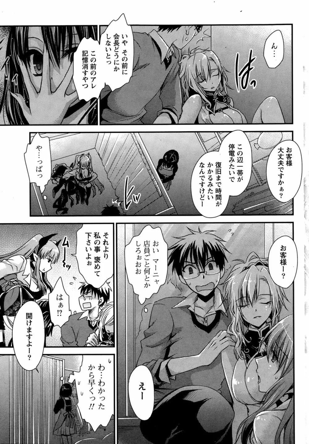 オレと彼女と終わる世界 第1-16話 Page.127