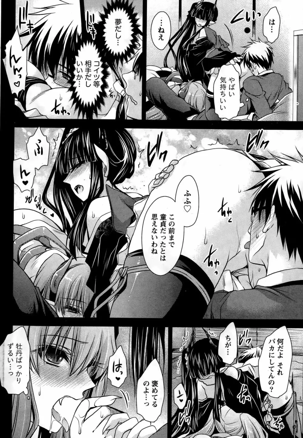 オレと彼女と終わる世界 第1-16話 Page.138