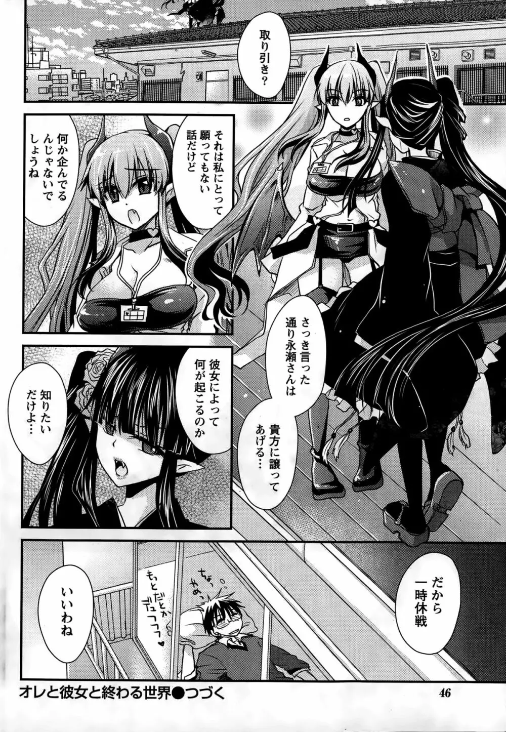 オレと彼女と終わる世界 第1-16話 Page.144