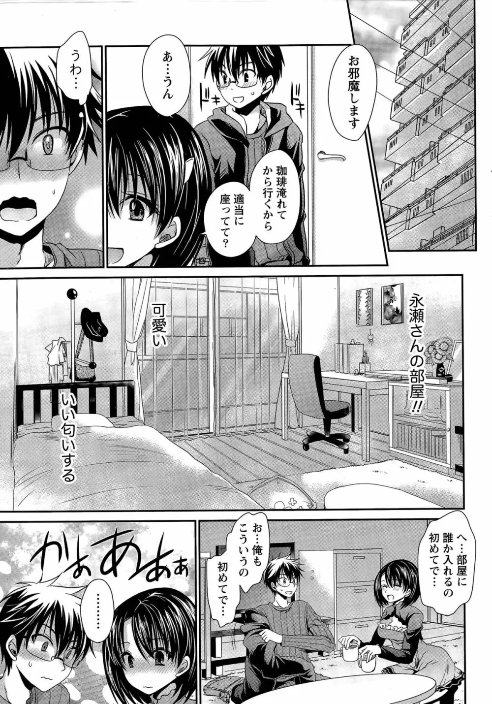 オレと彼女と終わる世界 第1-16話 Page.193