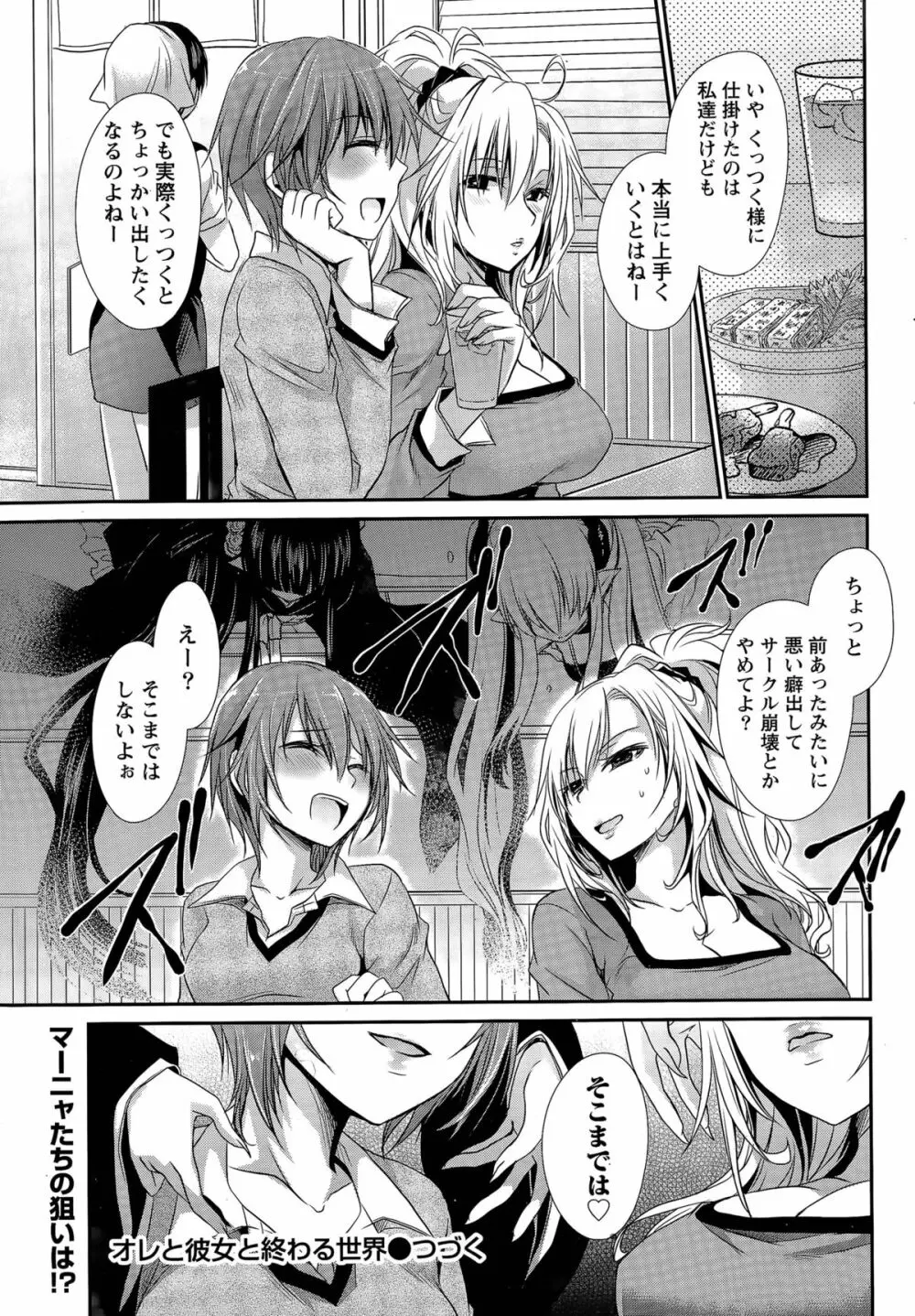 オレと彼女と終わる世界 第1-16話 Page.205