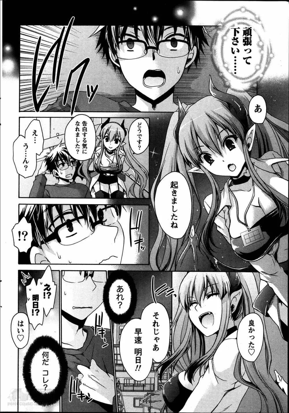 オレと彼女と終わる世界 第1-16話 Page.22