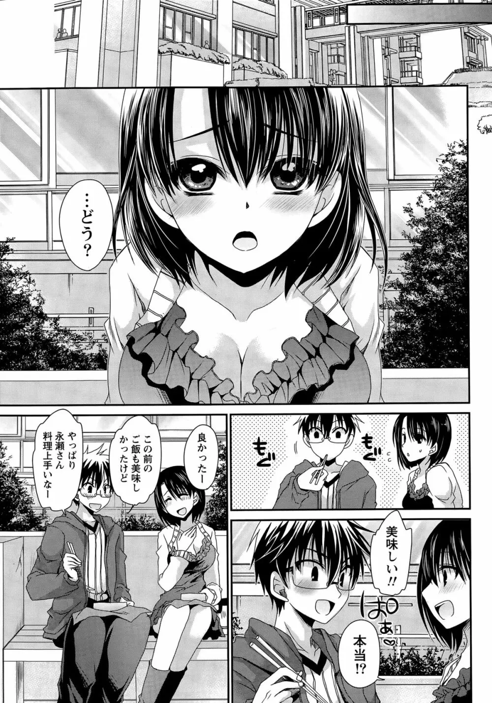 オレと彼女と終わる世界 第1-16話 Page.230