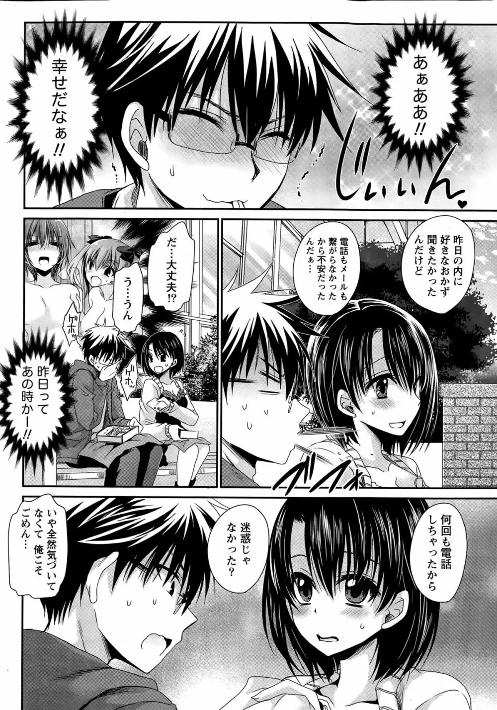 オレと彼女と終わる世界 第1-16話 Page.231