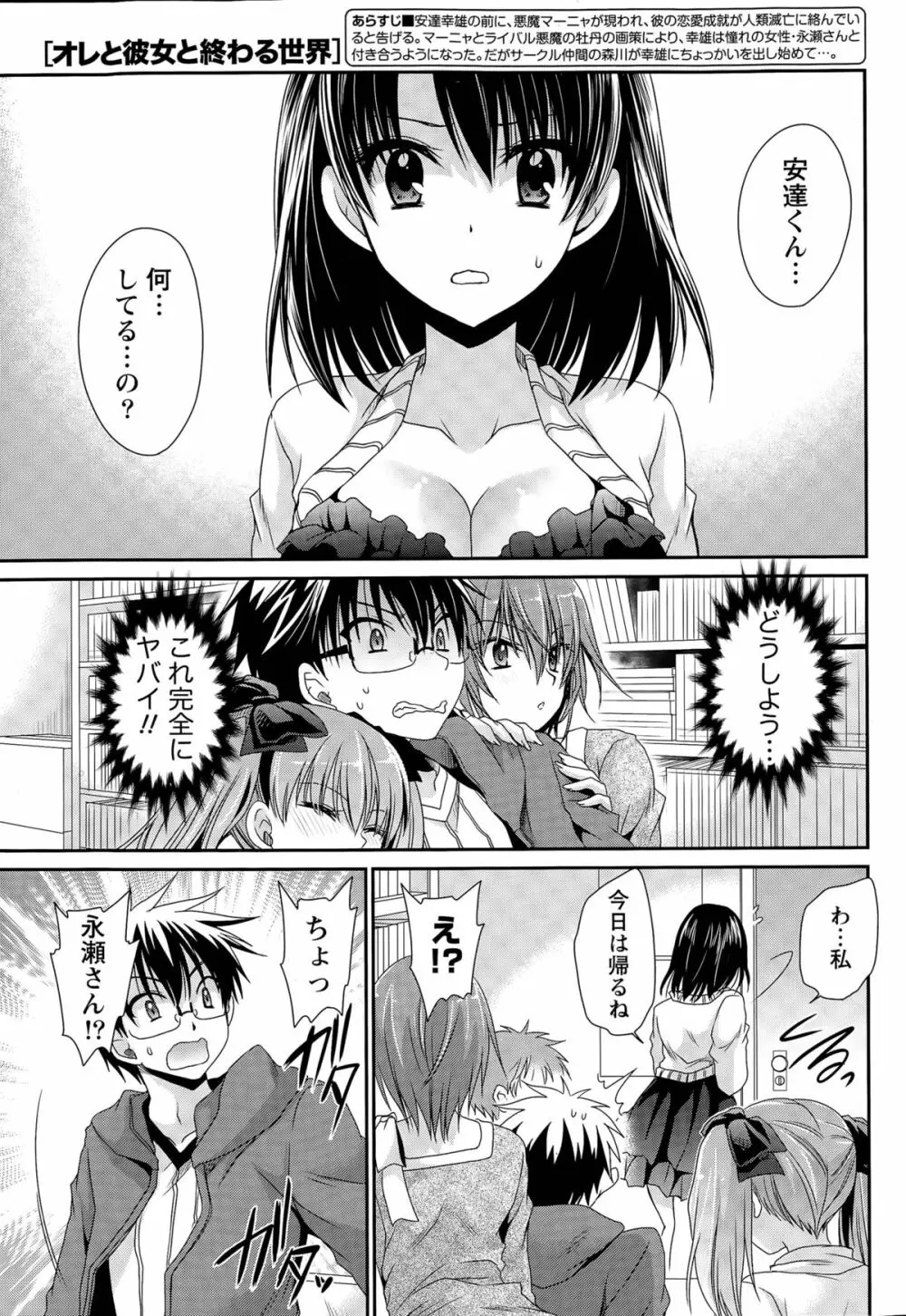 オレと彼女と終わる世界 第1-16話 Page.248