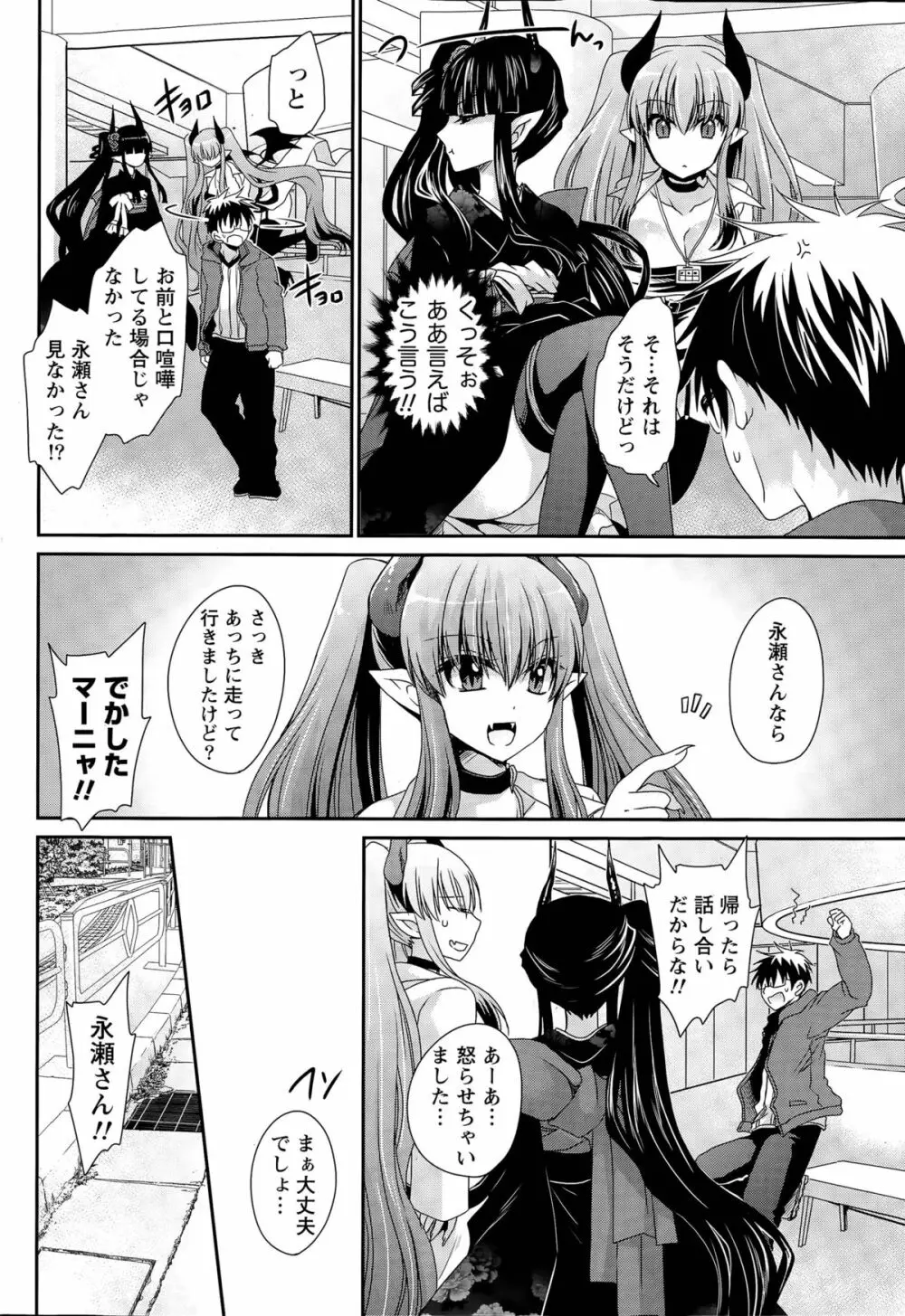 オレと彼女と終わる世界 第1-16話 Page.251