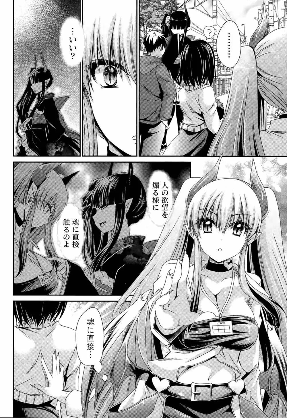 オレと彼女と終わる世界 第1-16話 Page.255