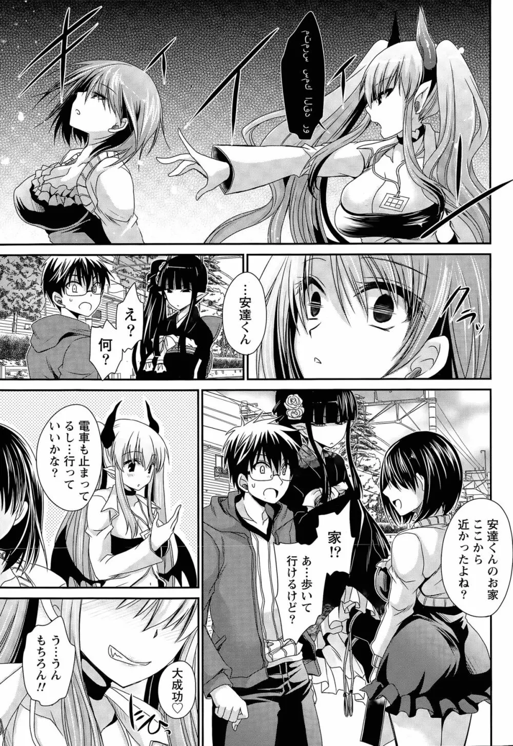 オレと彼女と終わる世界 第1-16話 Page.256