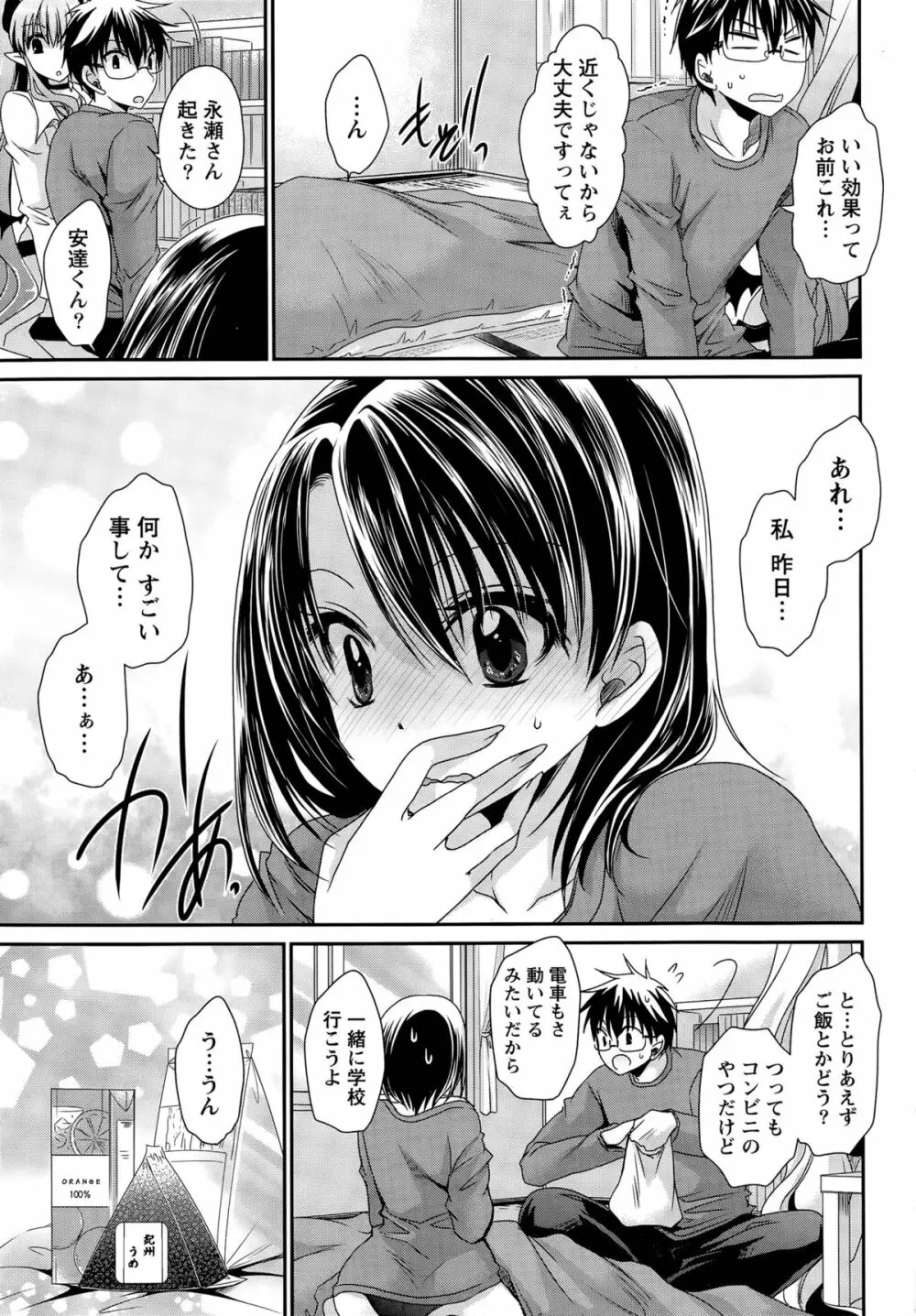 オレと彼女と終わる世界 第1-16話 Page.270