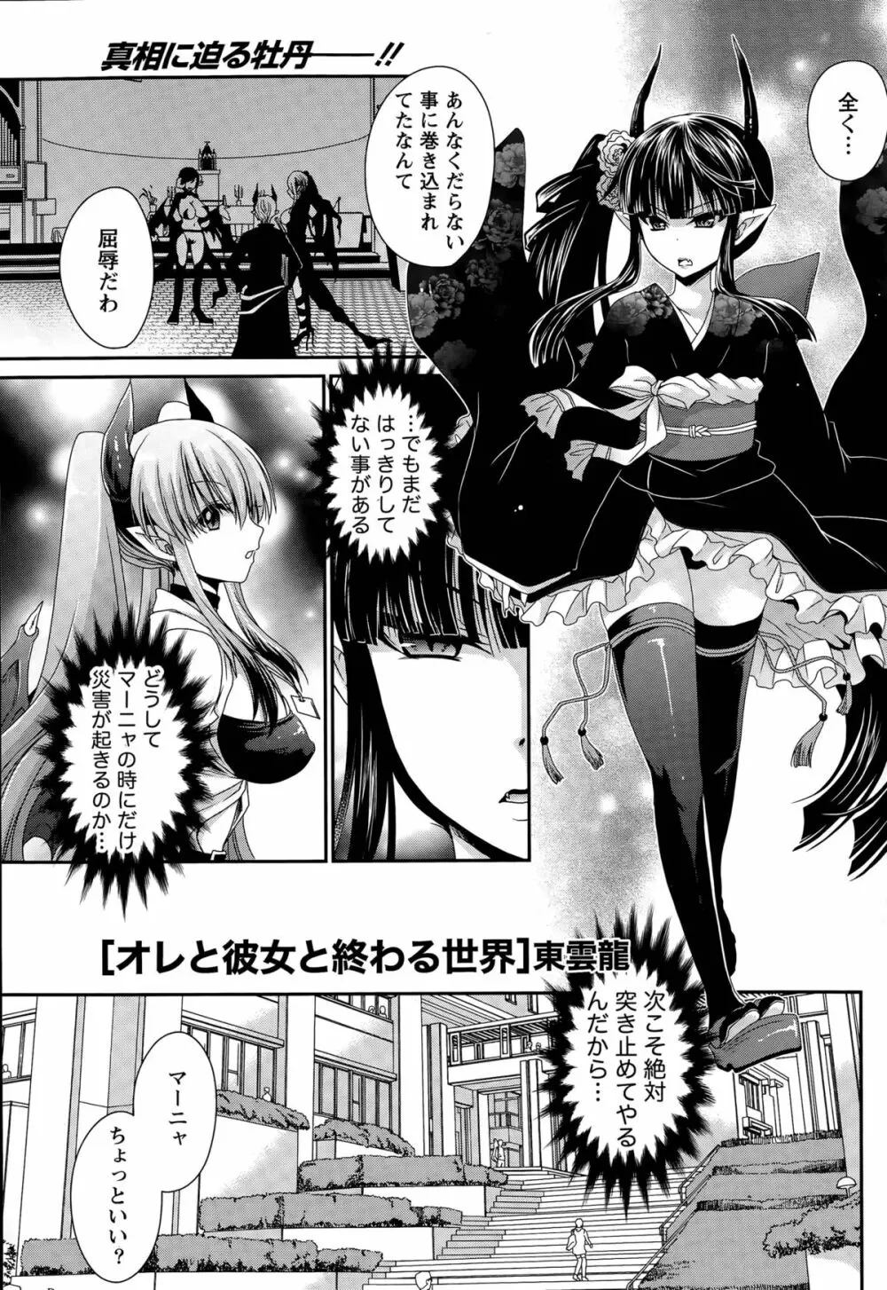 オレと彼女と終わる世界 第1-16話 Page.288