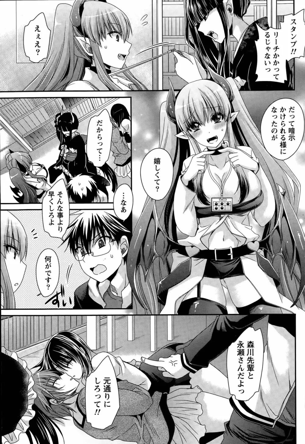 オレと彼女と終わる世界 第1-16話 Page.290