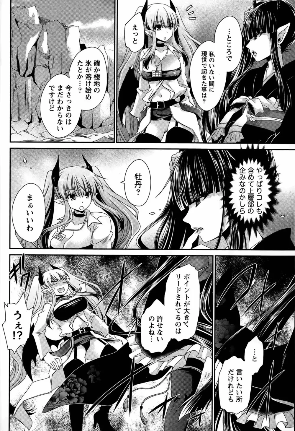 オレと彼女と終わる世界 第1-16話 Page.293