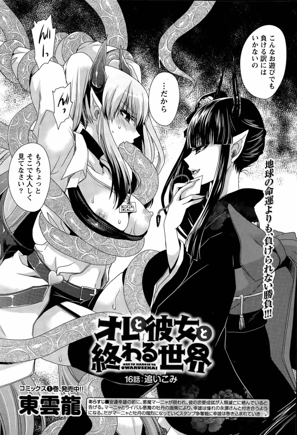 オレと彼女と終わる世界 第1-16話 Page.309