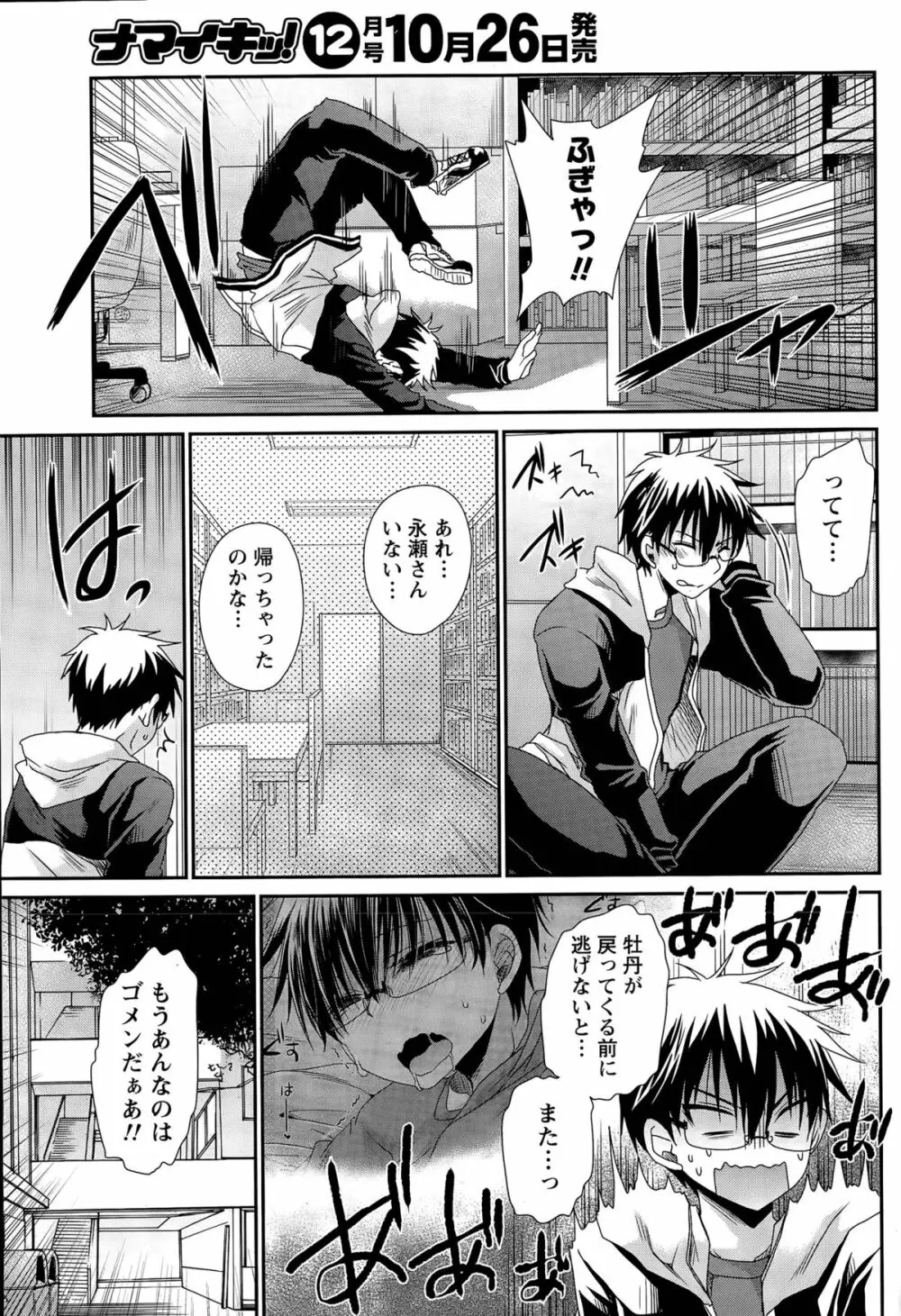 オレと彼女と終わる世界 第1-16話 Page.310