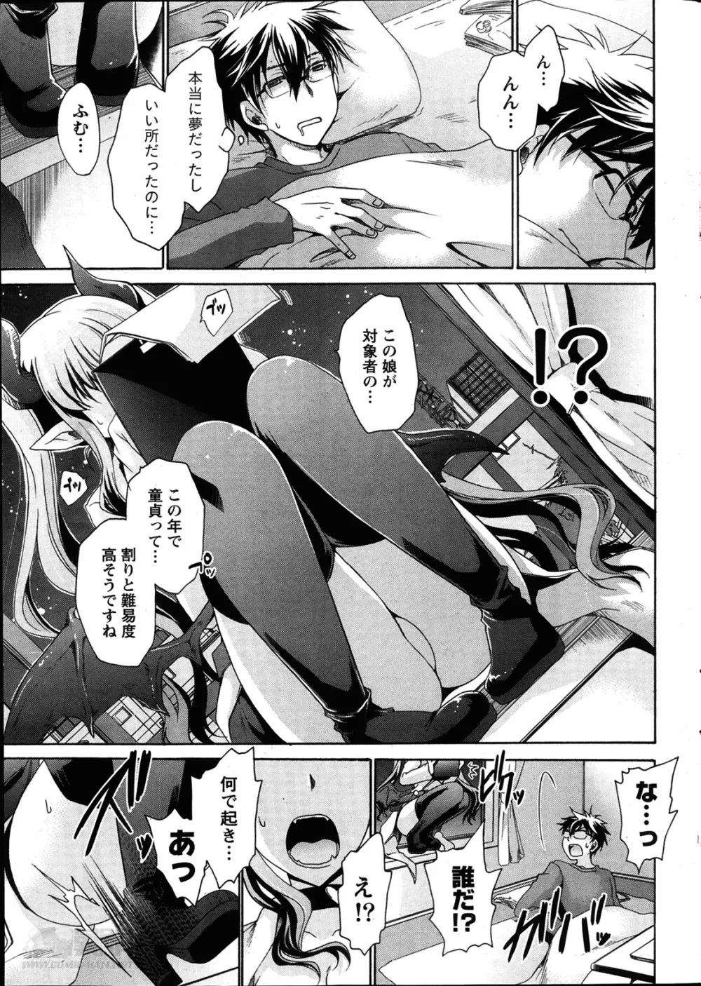 オレと彼女と終わる世界 第1-16話 Page.5