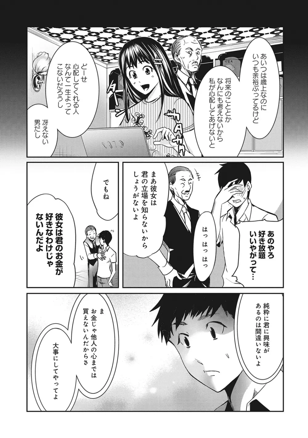 COMIC アナンガ・ランガvol.5 Page.149