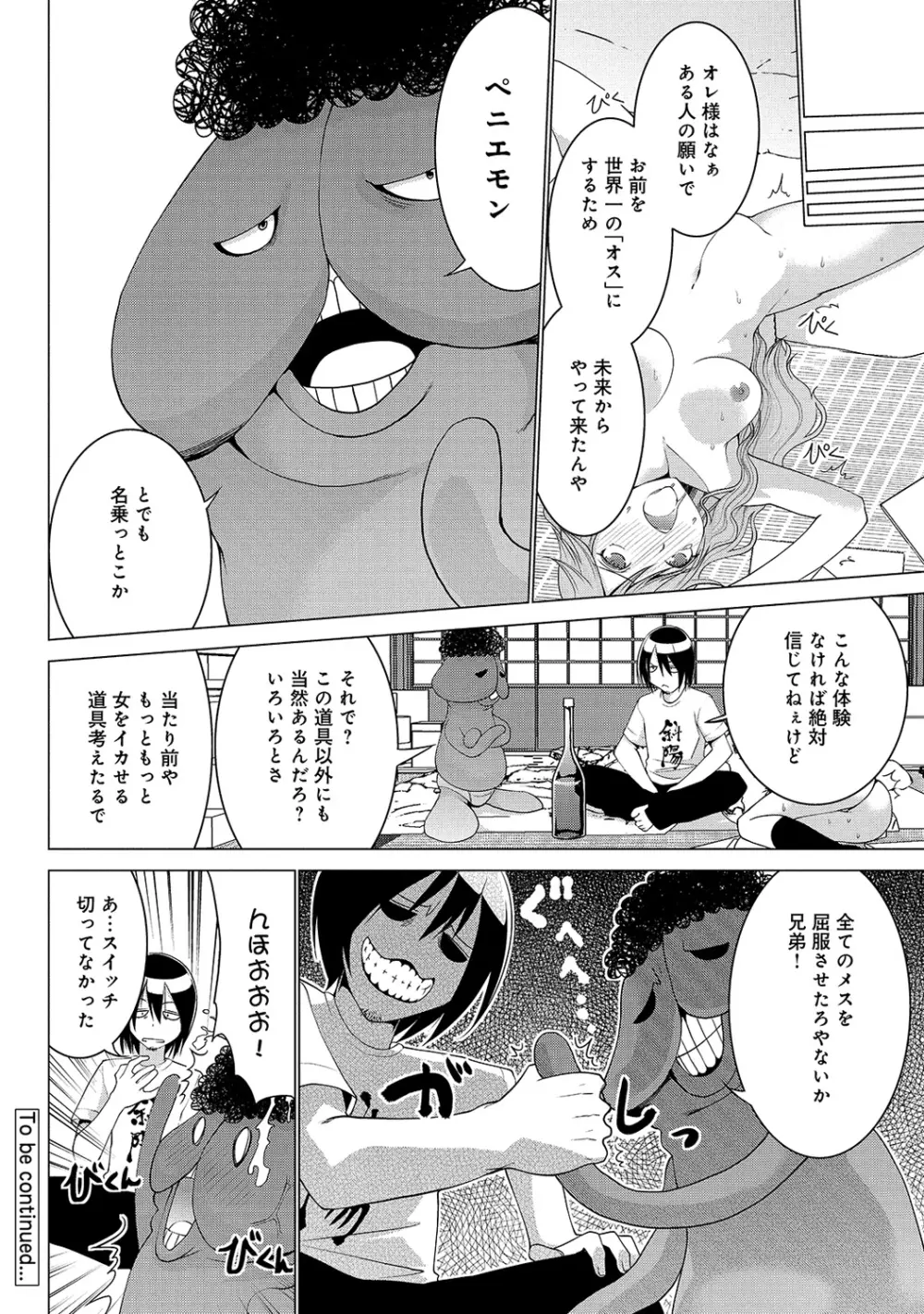 COMIC アナンガ・ランガvol.5 Page.193