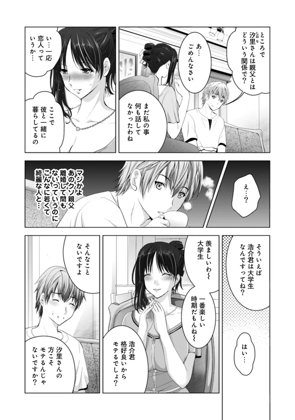 COMIC アナンガ・ランガvol.5 Page.65