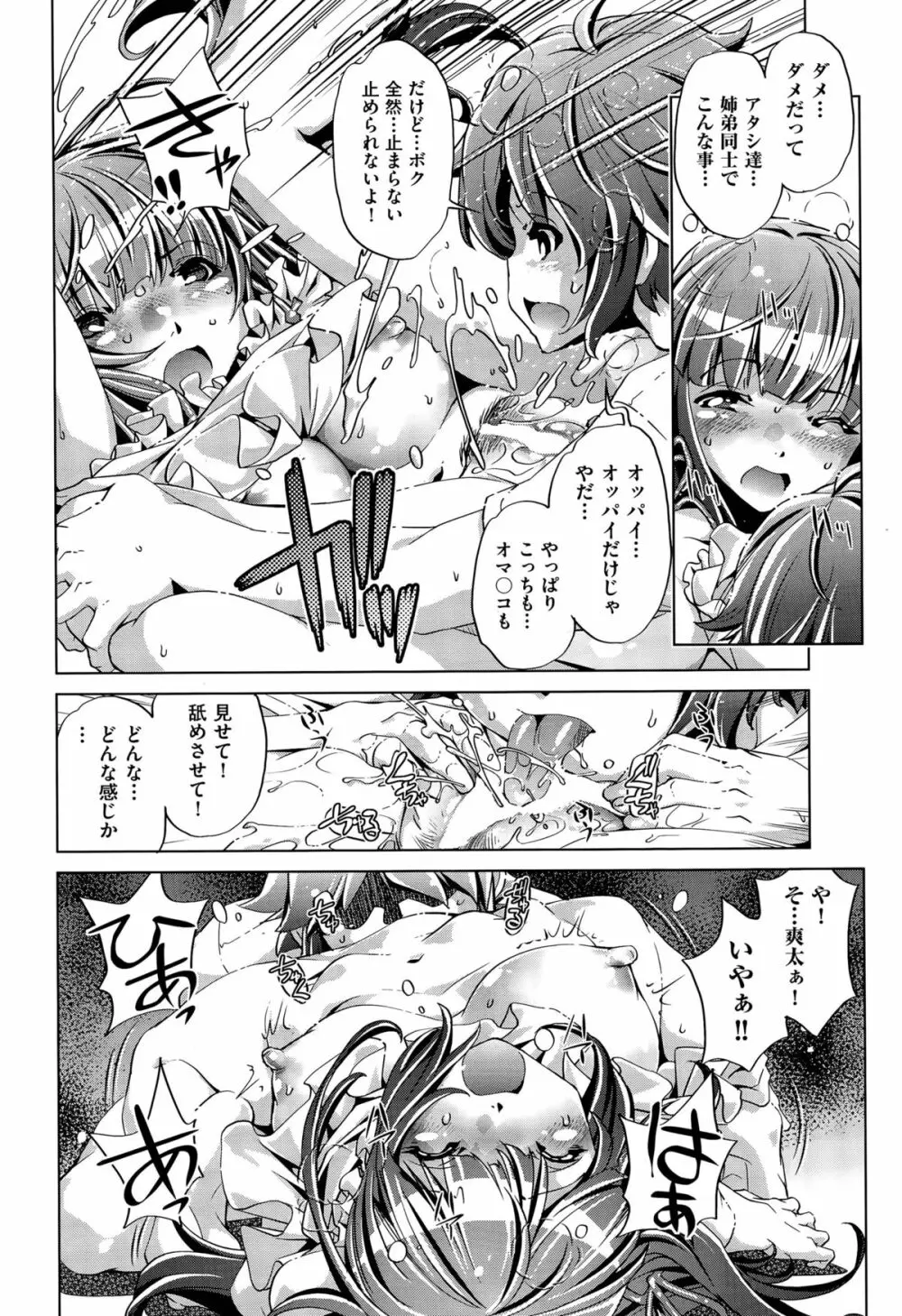 飼い姉 第1-5話 Page.18