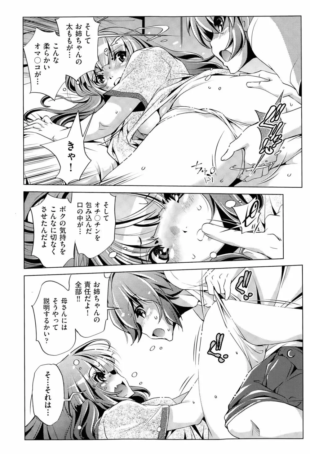 飼い姉 第1-5話 Page.32