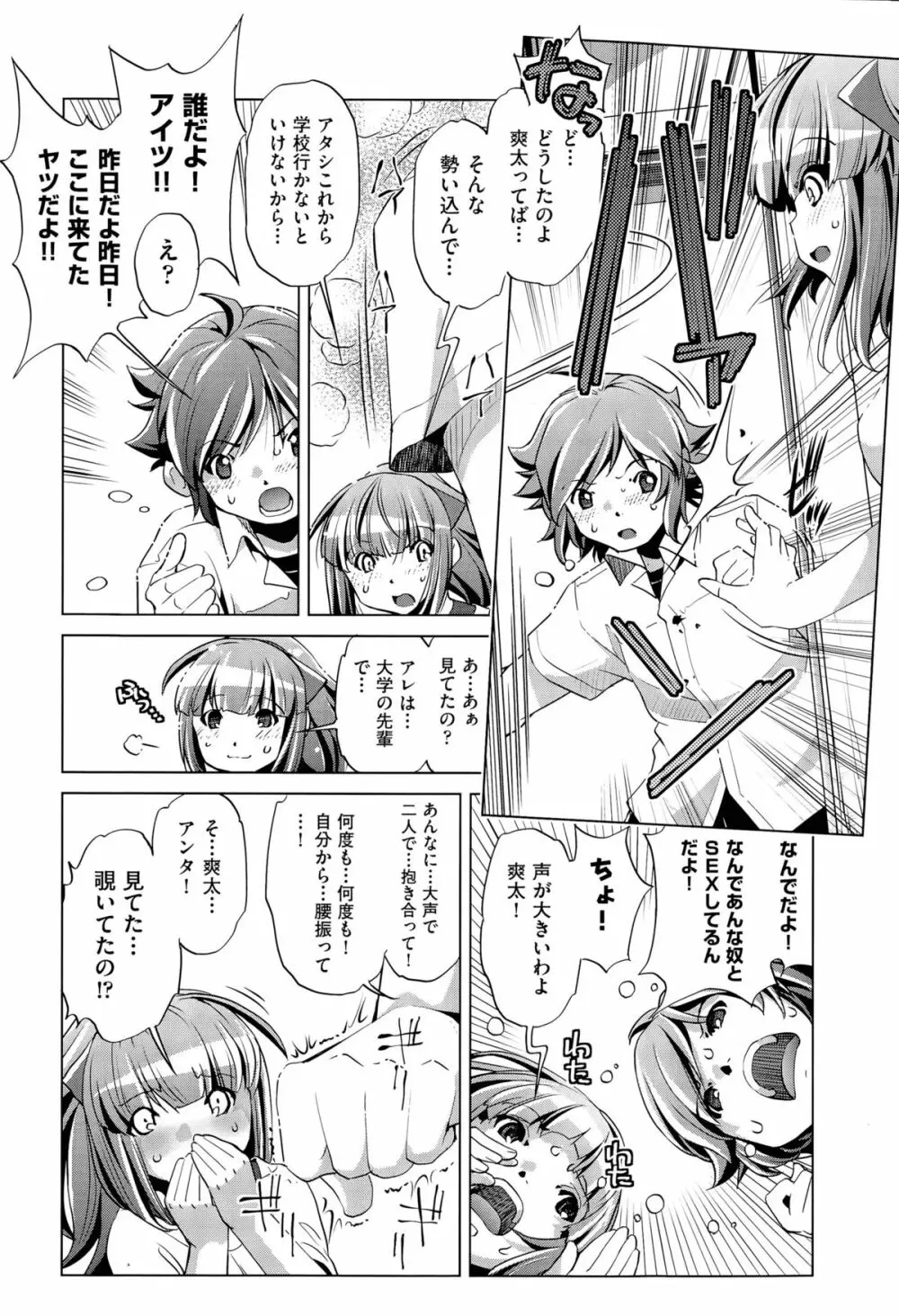 飼い姉 第1-5話 Page.54