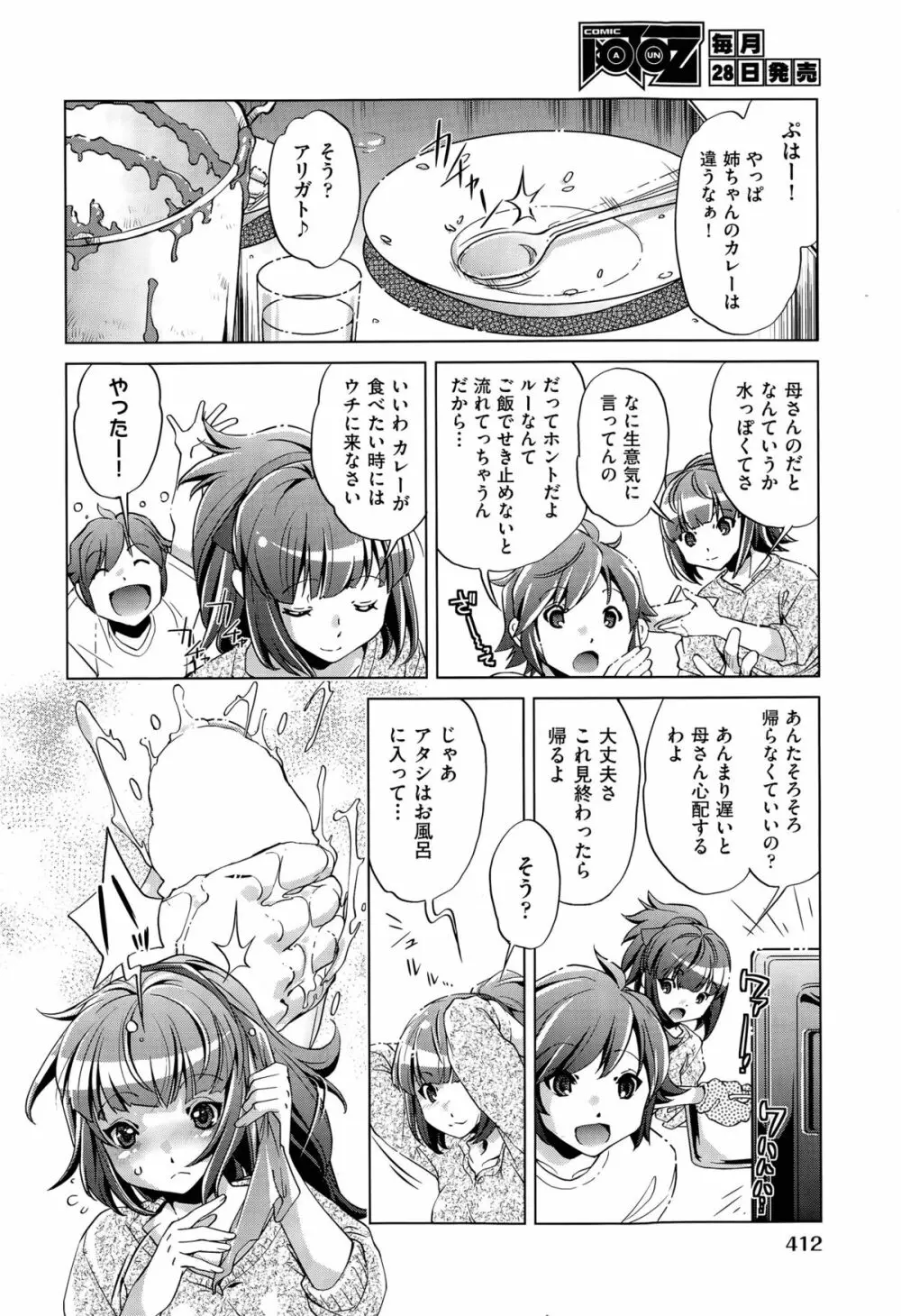 飼い姉 第1-5話 Page.6