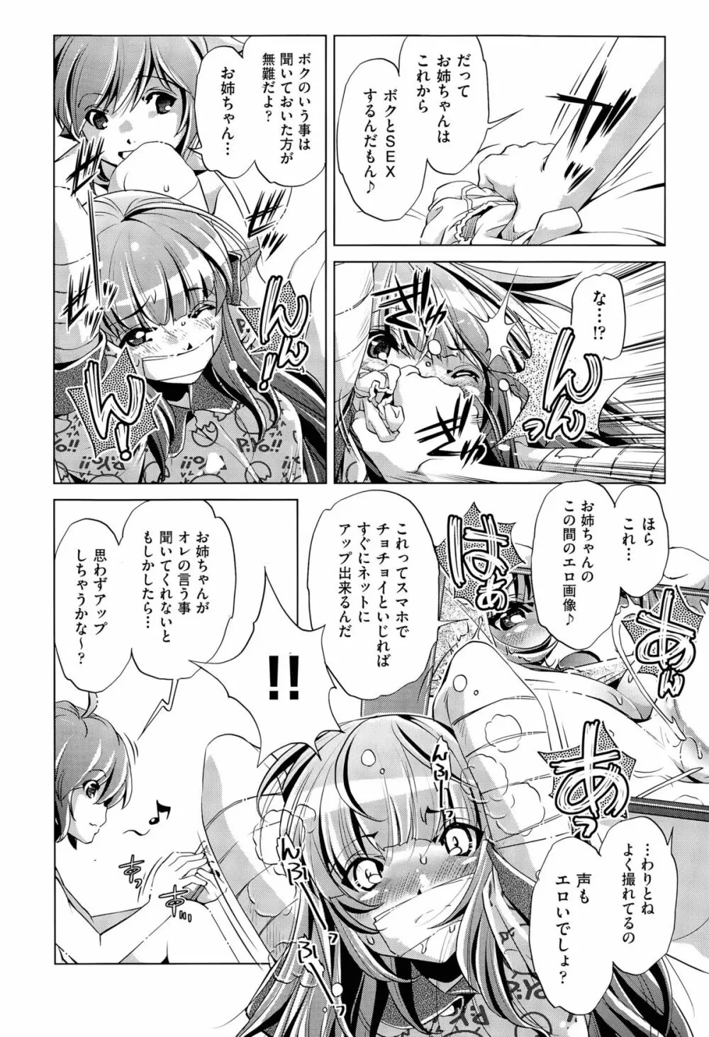 飼い姉 第1-5話 Page.60