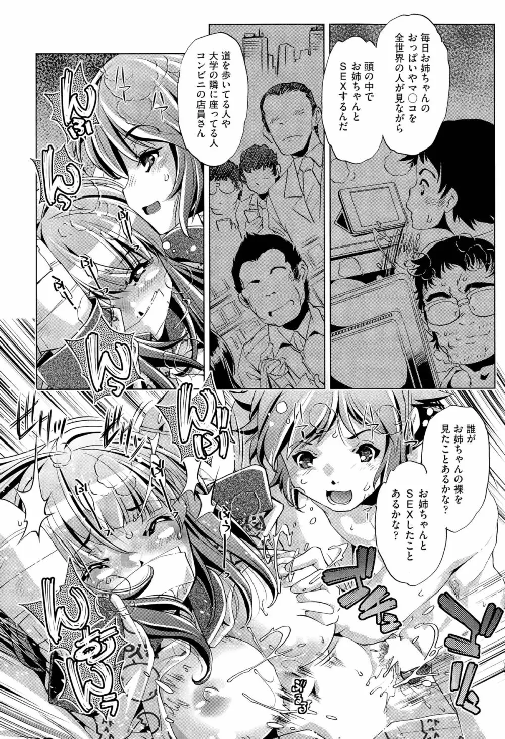 飼い姉 第1-5話 Page.66