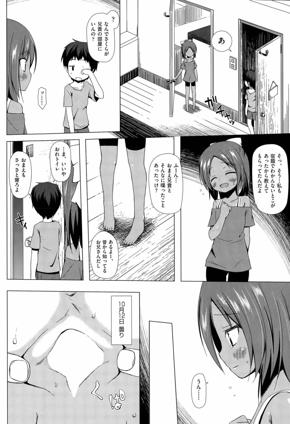 終わりの日記帳 第1-2話 Page.10