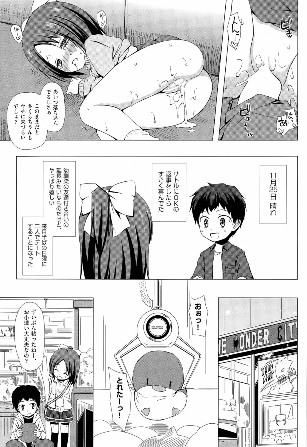 終わりの日記帳 第1-2話 Page.15