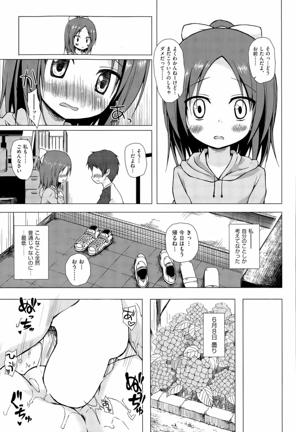 終わりの日記帳 第1-2話 Page.30