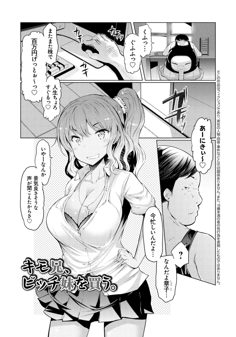 妹姦察日記 Page.112