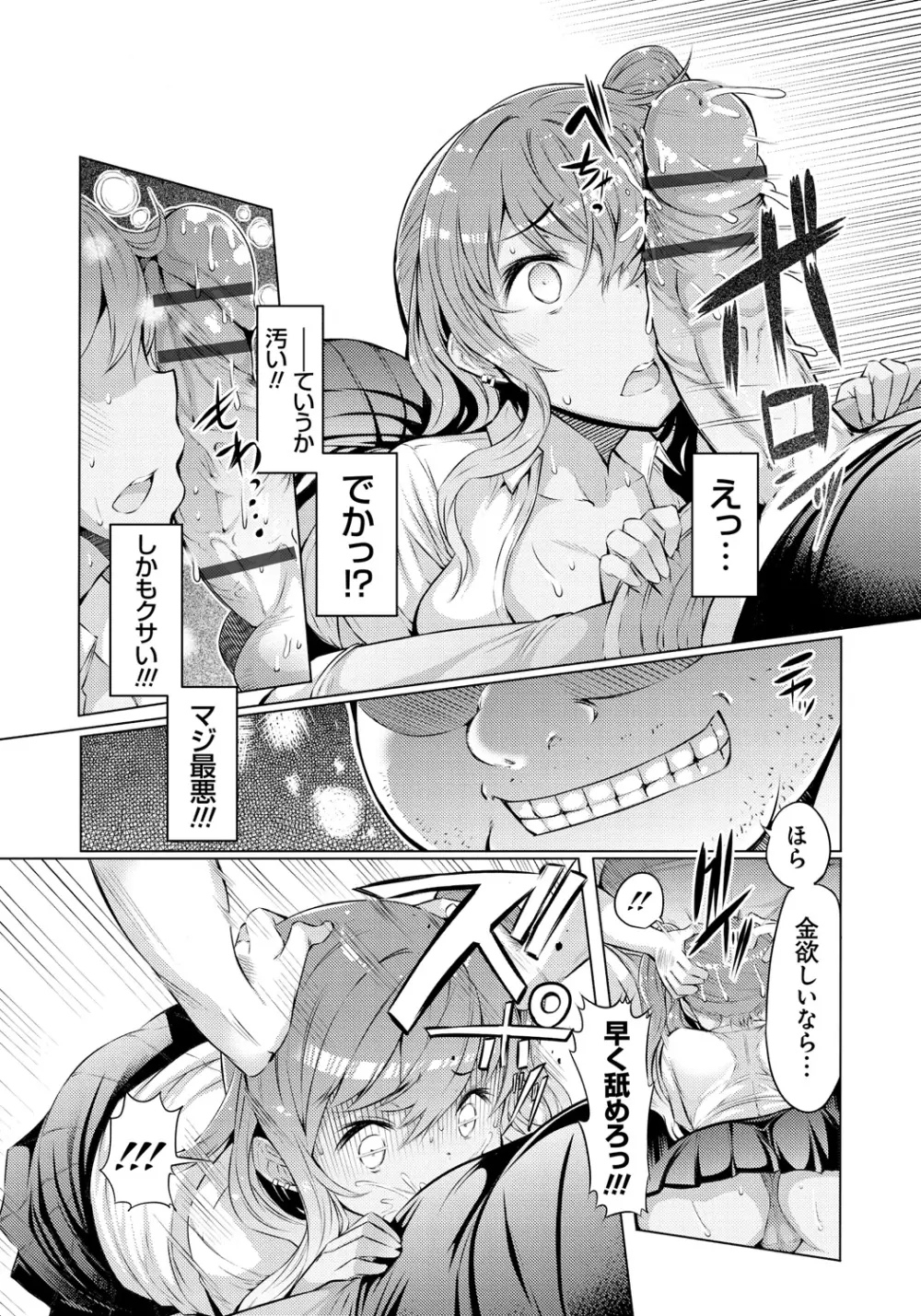 妹姦察日記 Page.115