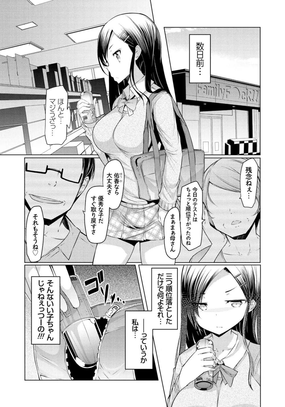 妹姦察日記 Page.133