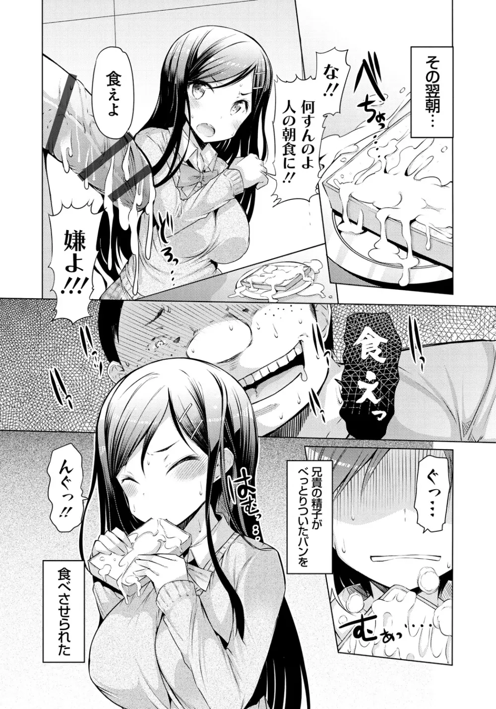 妹姦察日記 Page.136