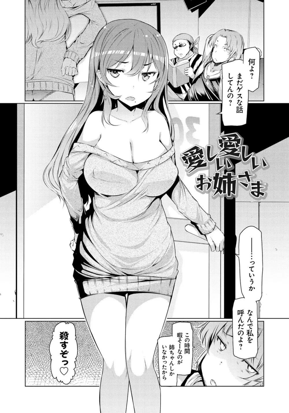 妹姦察日記 Page.189