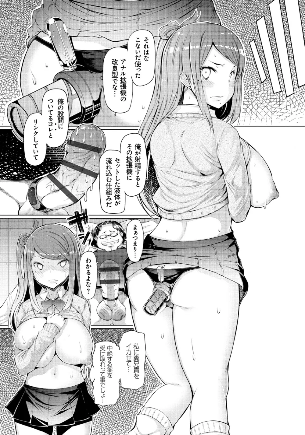 妹姦察日記 Page.58