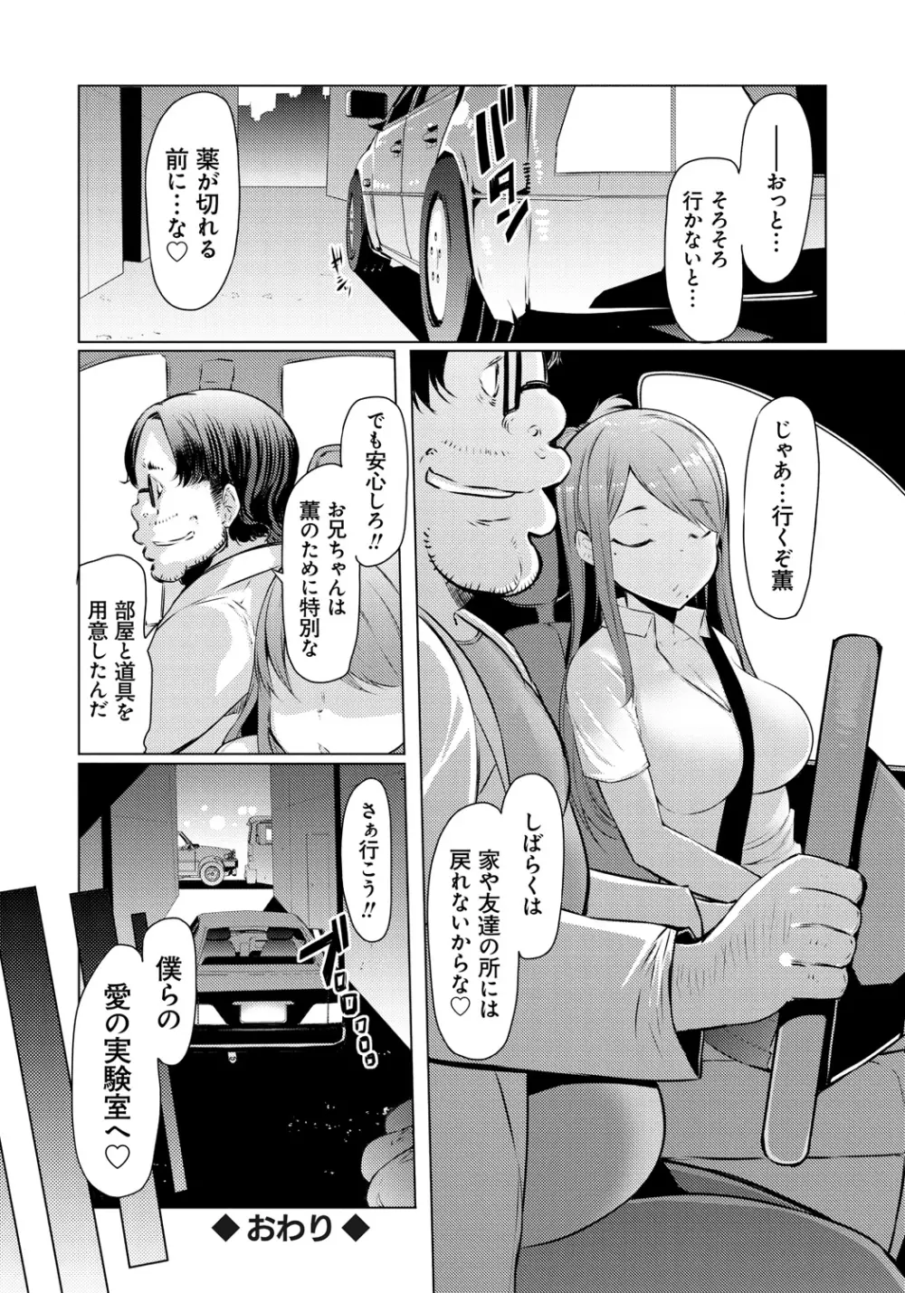 妹姦察日記 Page.93