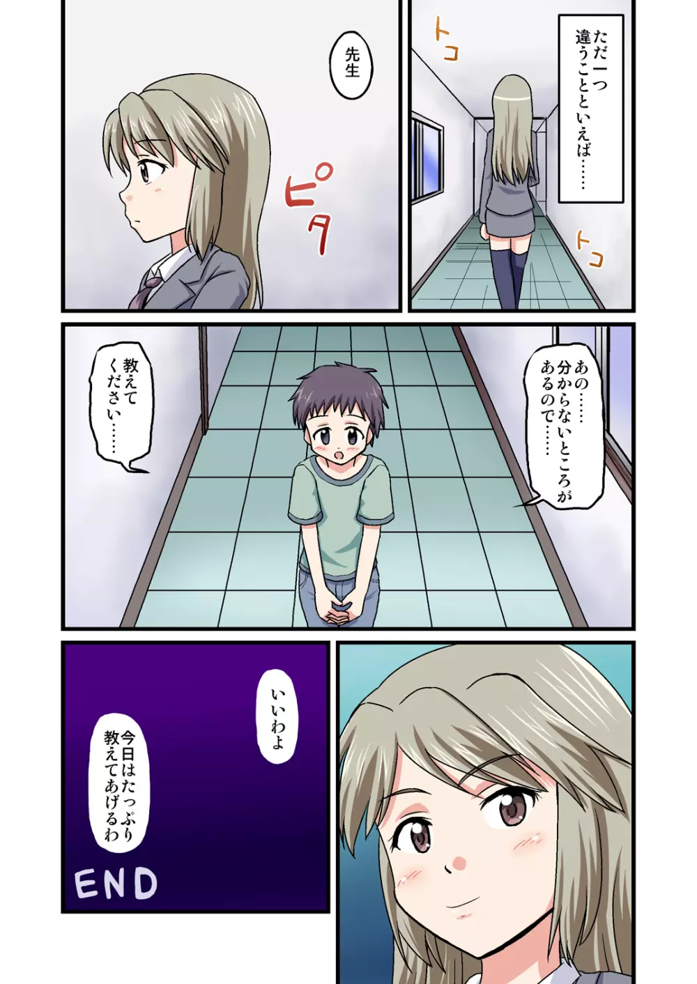 ボクが先生!? Page.30