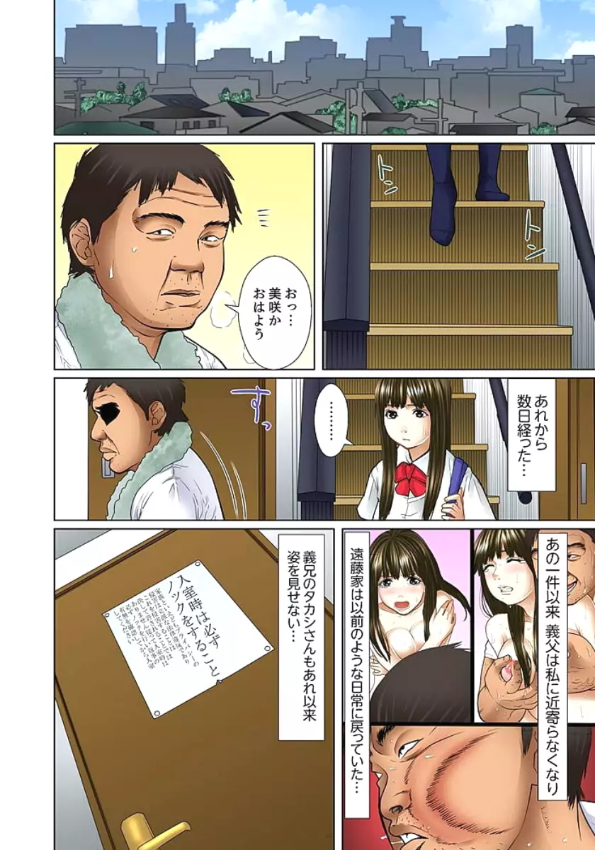 義父と兄から無理矢理、奥まで… Page.120