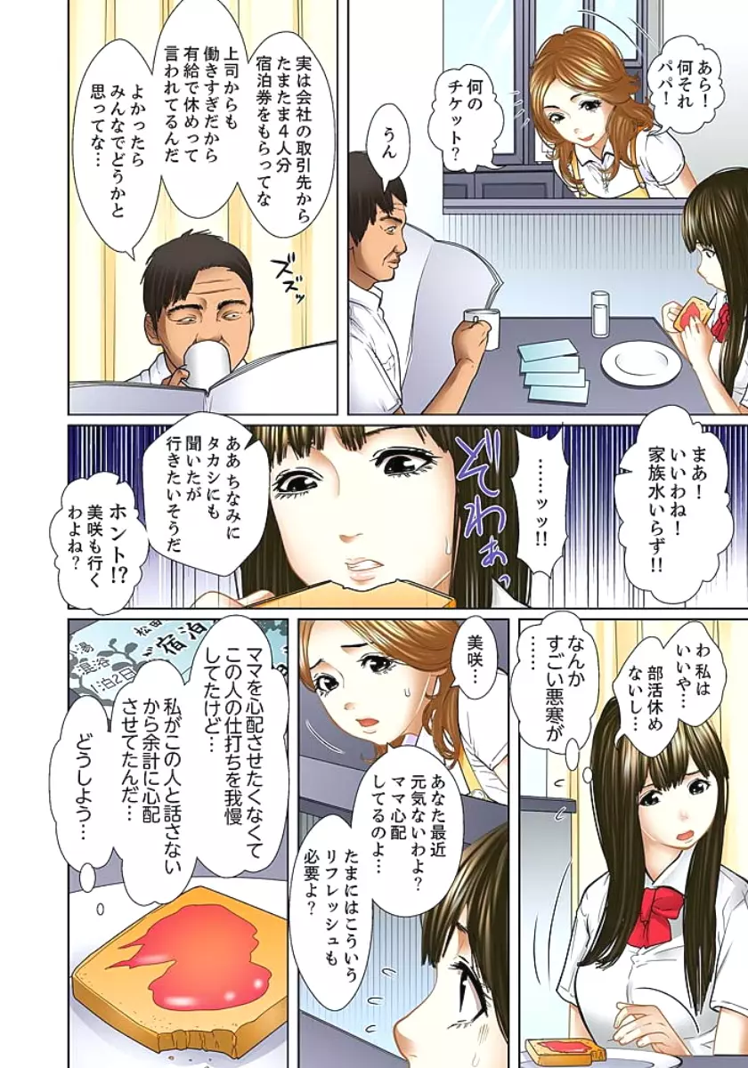 義父と兄から無理矢理、奥まで… Page.122