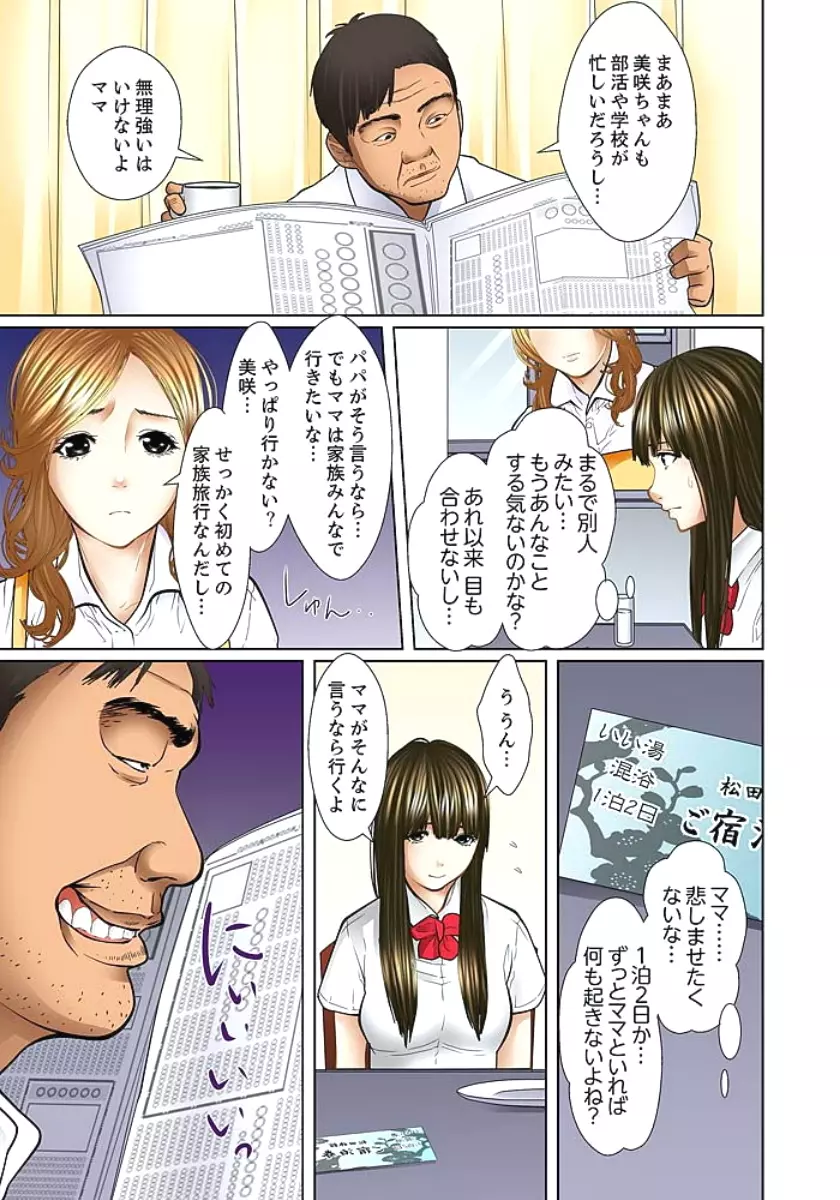 義父と兄から無理矢理、奥まで… Page.123