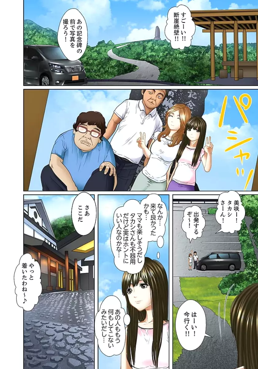 義父と兄から無理矢理、奥まで… Page.126