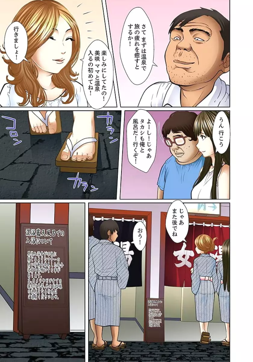 義父と兄から無理矢理、奥まで… Page.127