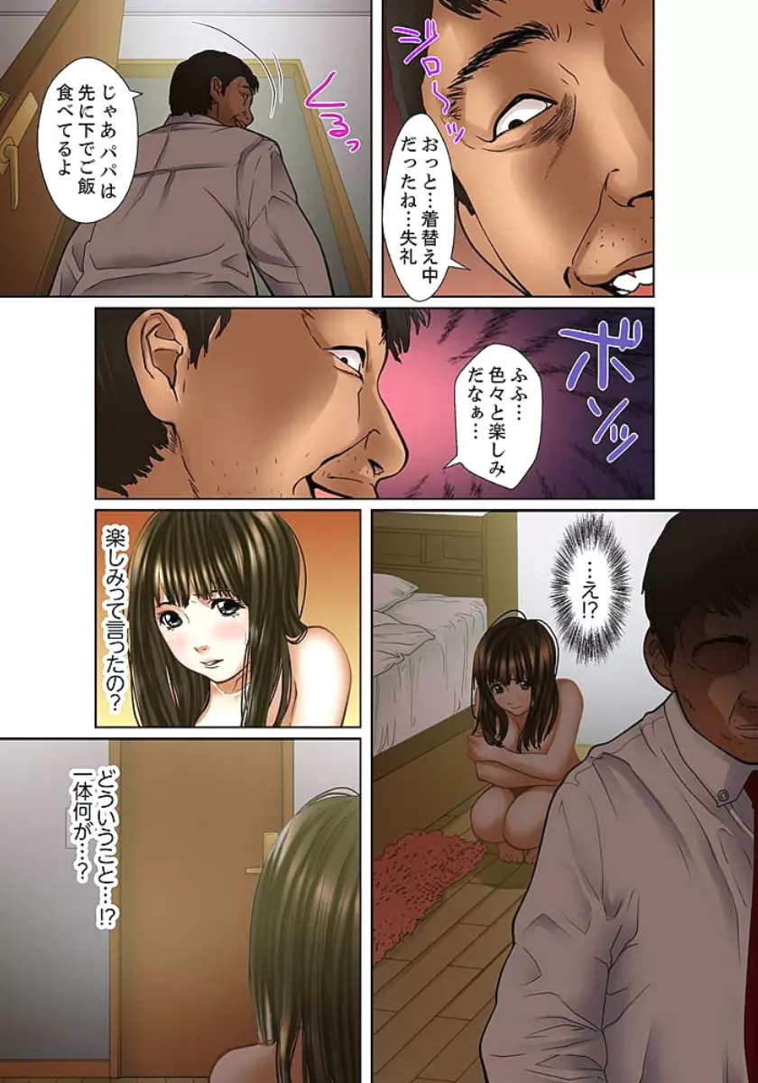 義父と兄から無理矢理、奥まで… Page.14