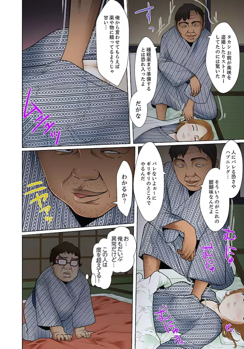 義父と兄から無理矢理、奥まで… Page.154