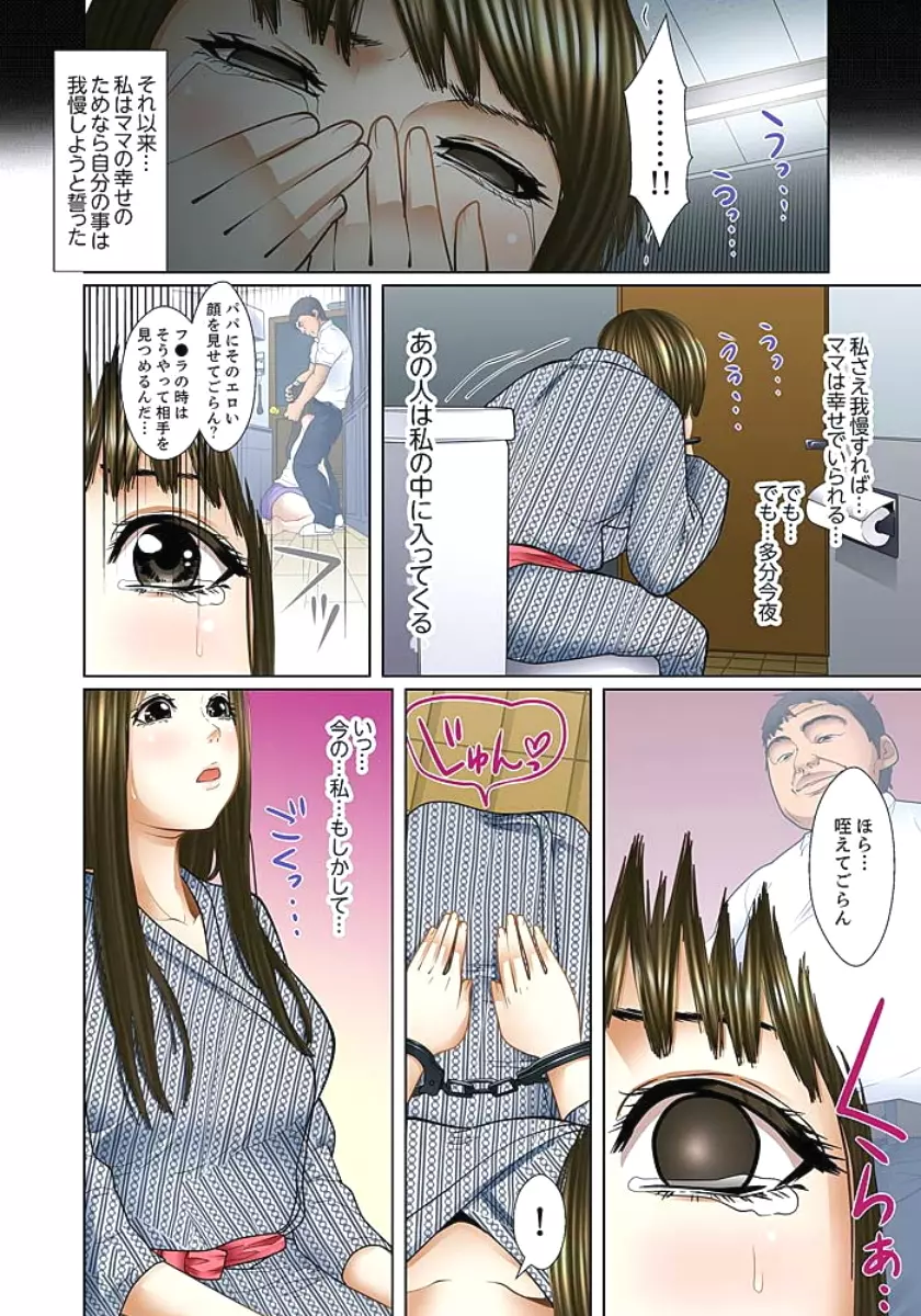 義父と兄から無理矢理、奥まで… Page.158