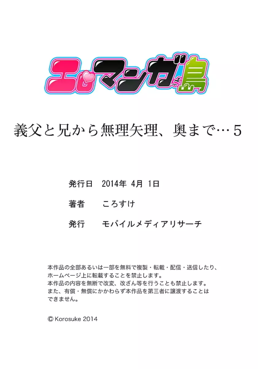 義父と兄から無理矢理、奥まで… Page.162